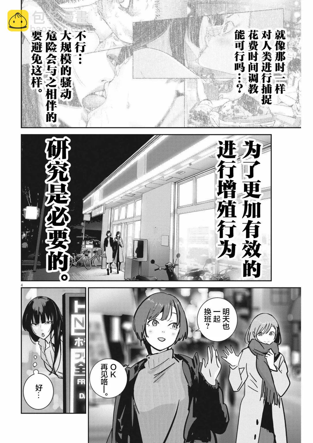 彈珠女孩 - 第27話 - 4