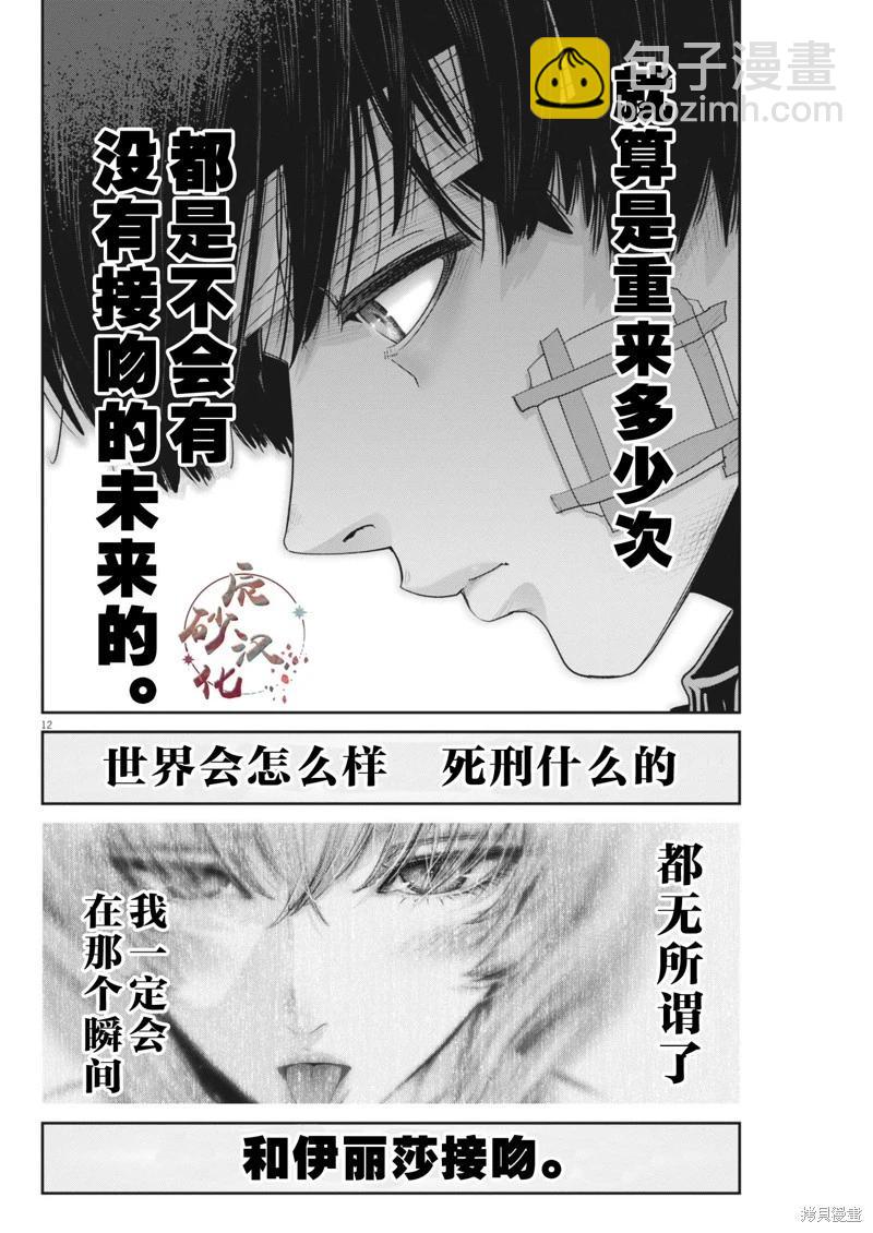 彈珠女孩 - 第39話 - 6