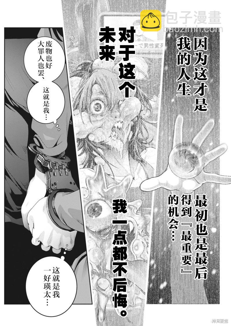 彈珠女孩 - 第39話 - 1