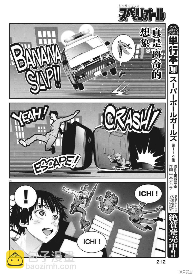 彈珠女孩 - 第39話 - 4