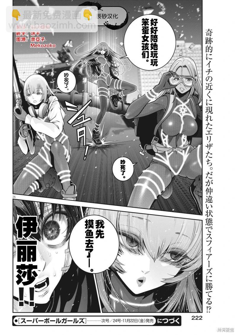 彈珠女孩 - 第39話 - 6