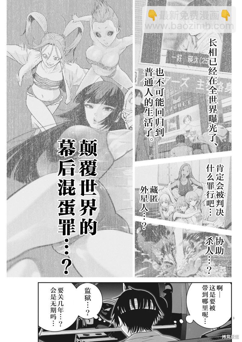 彈珠女孩 - 第39話 - 3