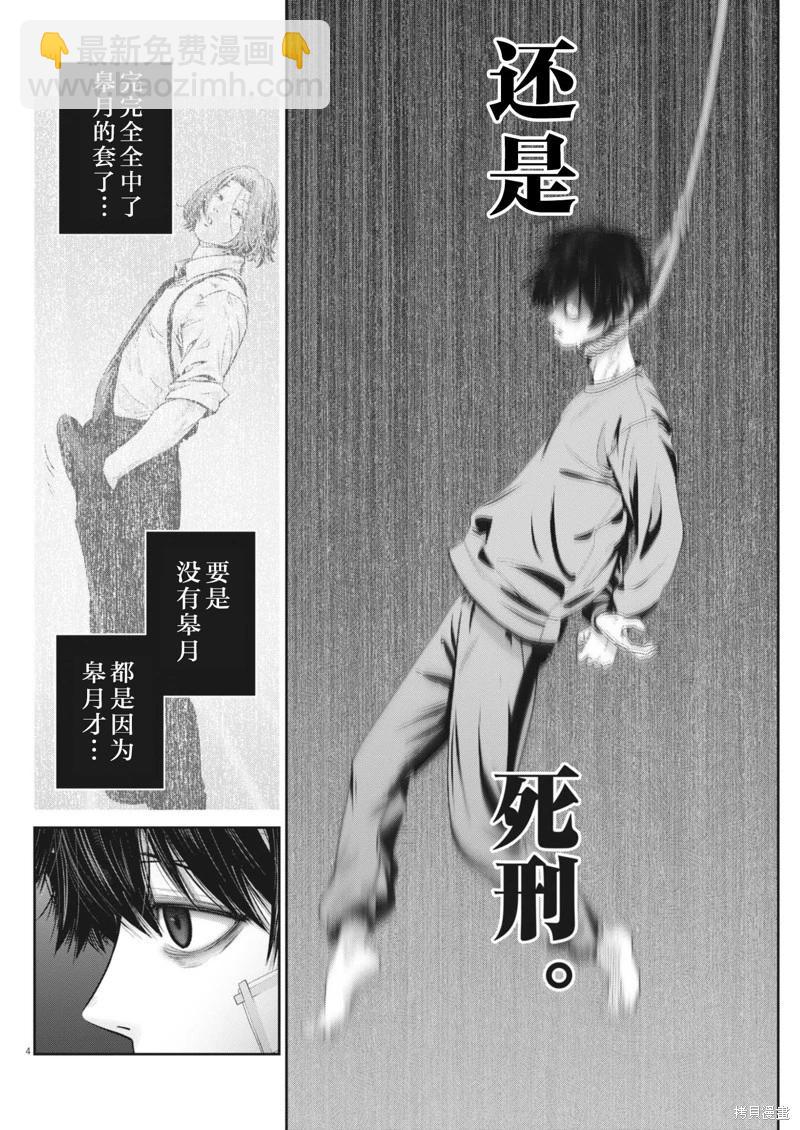 彈珠女孩 - 第39話 - 4