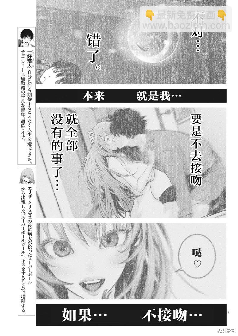 彈珠女孩 - 第39話 - 5