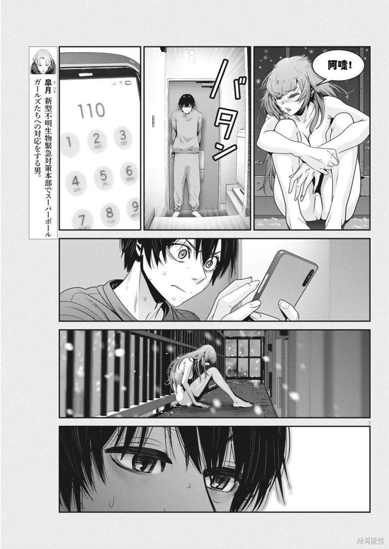 彈珠女孩 - 第39話 - 1