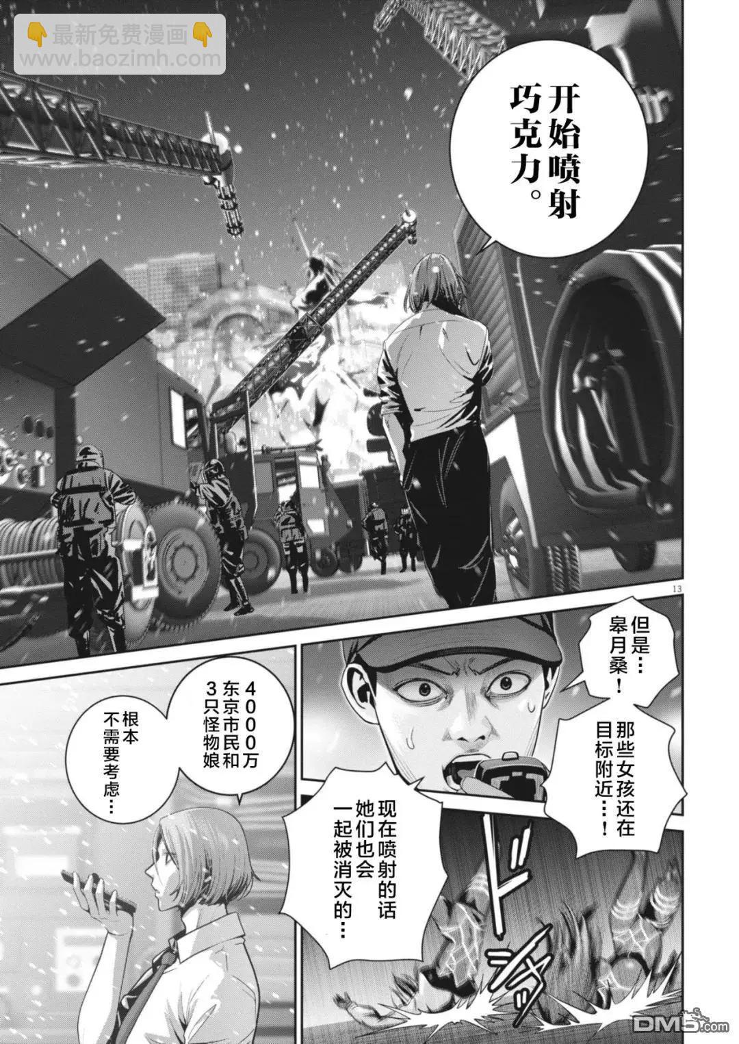 彈珠女孩 - 第41話 - 1