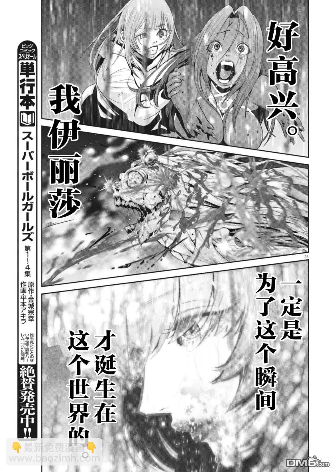 彈珠女孩 - 第41話 - 1