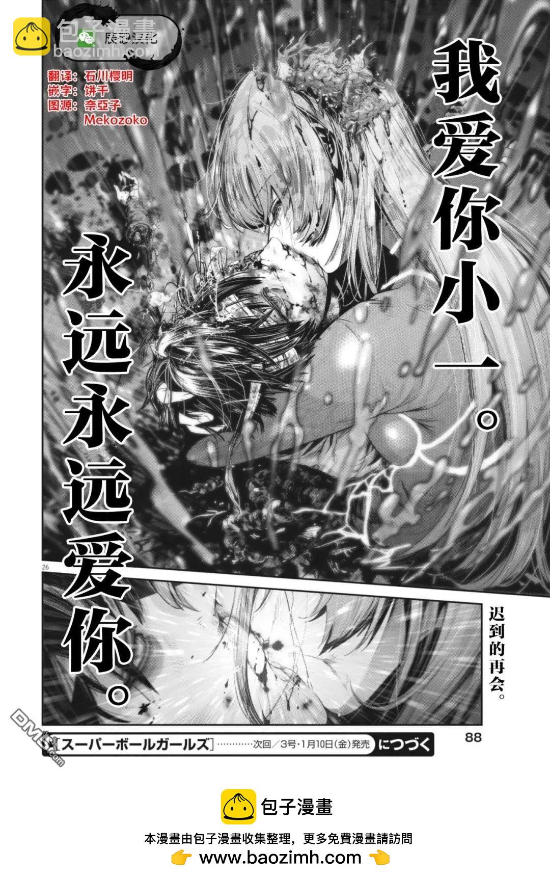 彈珠女孩 - 第41話 - 2