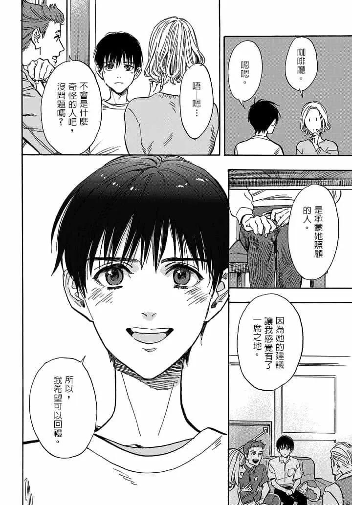 島並黃昏 - 第22話 - 4