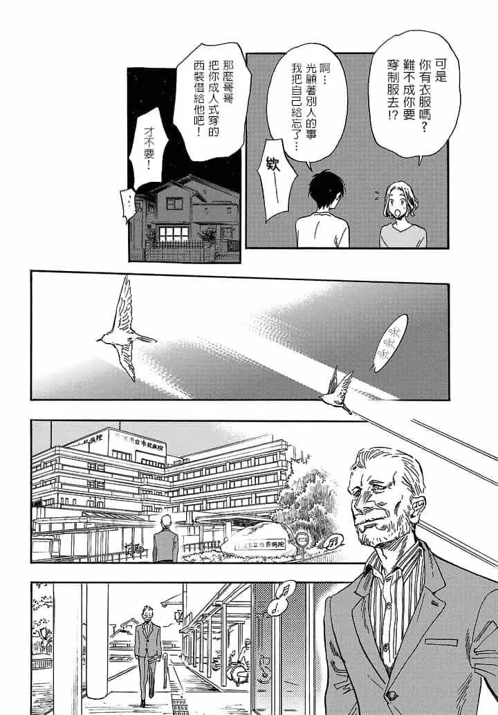 島並黃昏 - 第22話 - 6