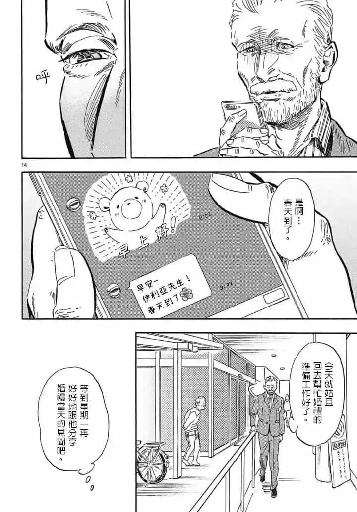 島並黃昏 - 第22話 - 2
