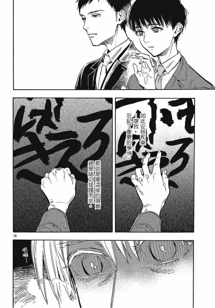 島並黃昏 - 第22話 - 6