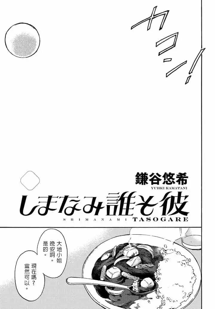 島並黃昏 - 第22話 - 5
