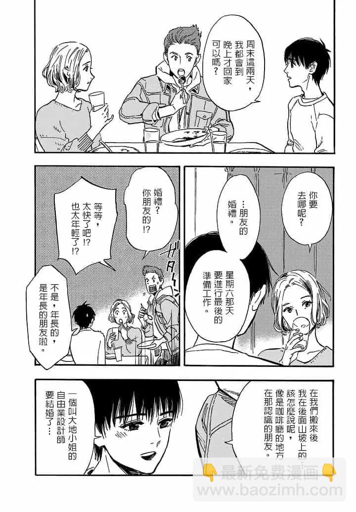 島並黃昏 - 第22話 - 3