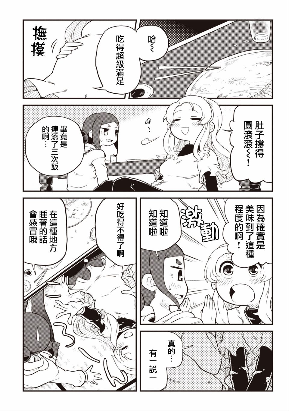 島波輕轉 - 2話 - 2