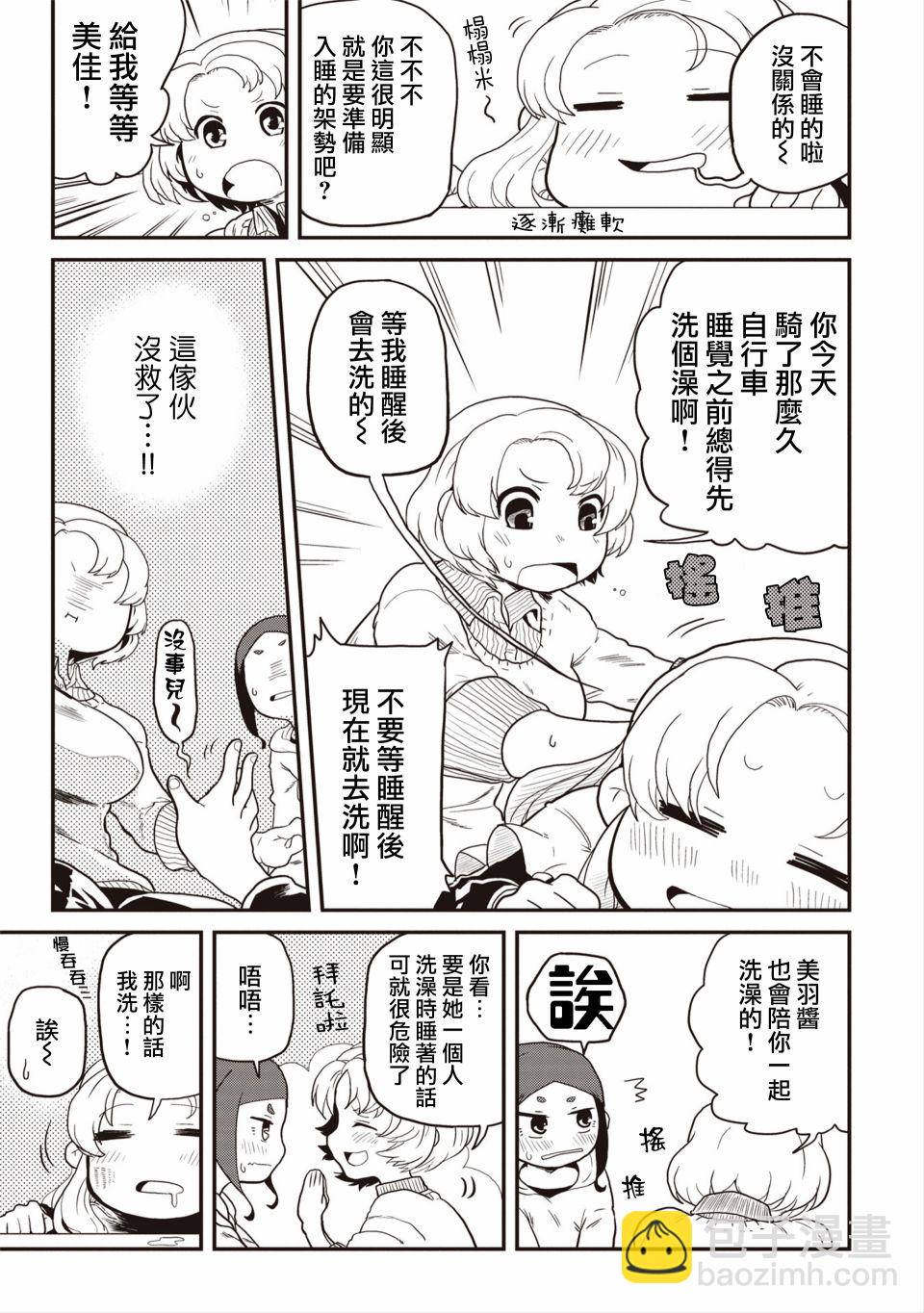 島波輕轉 - 2話 - 3