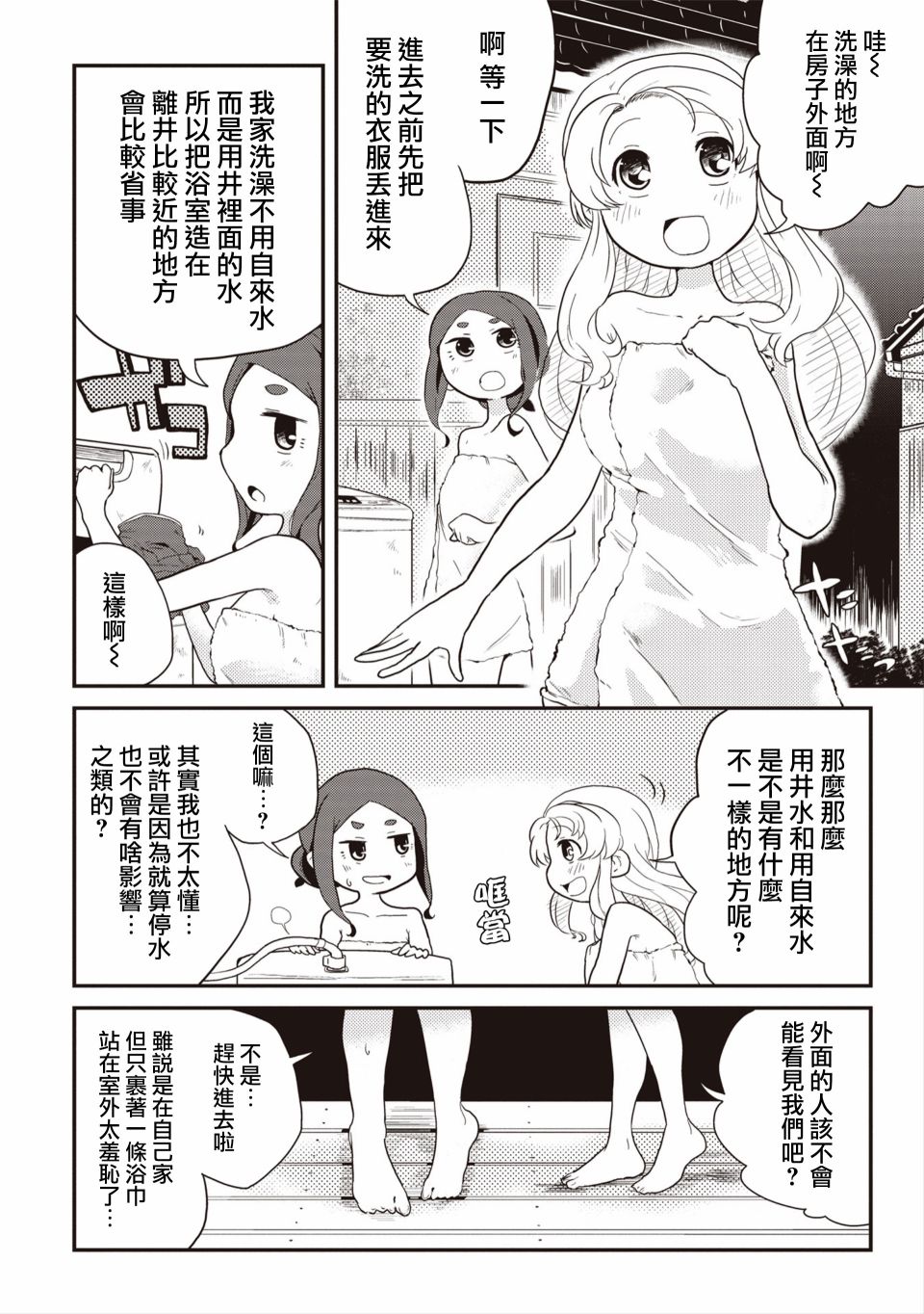 島波輕轉 - 2話 - 4