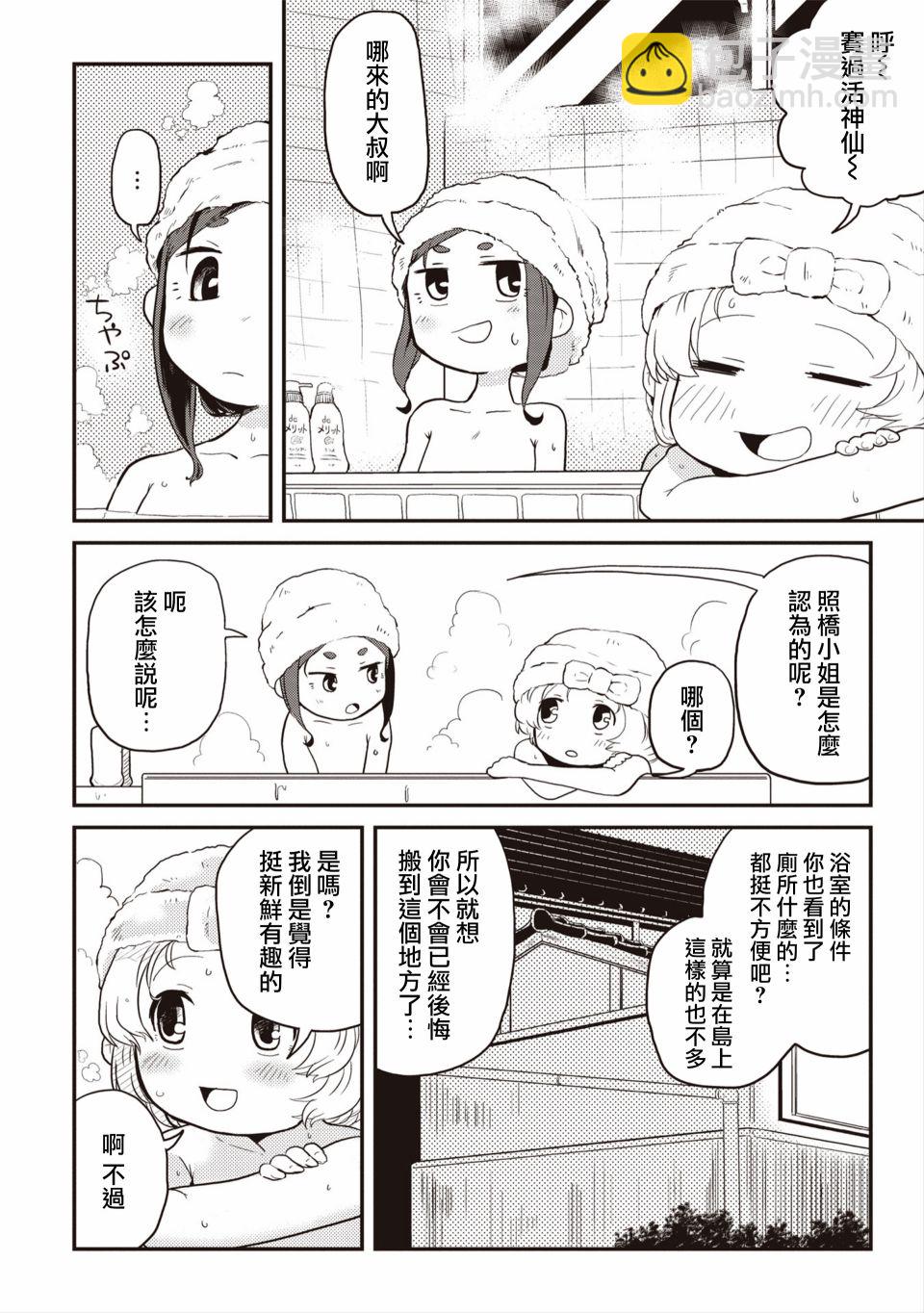 島波輕轉 - 2話 - 2