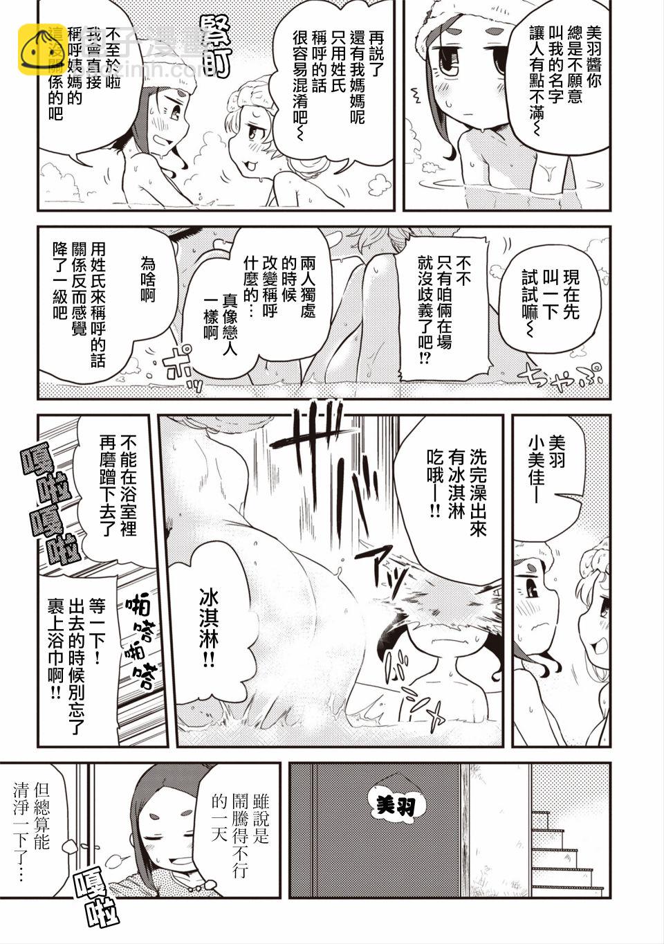 島波輕轉 - 2話 - 3