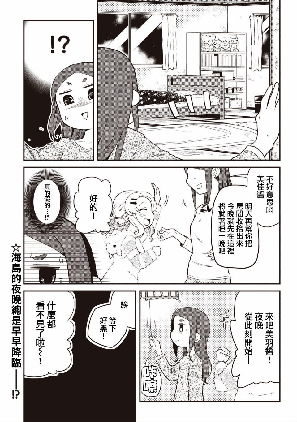 島波輕轉 - 2話 - 4