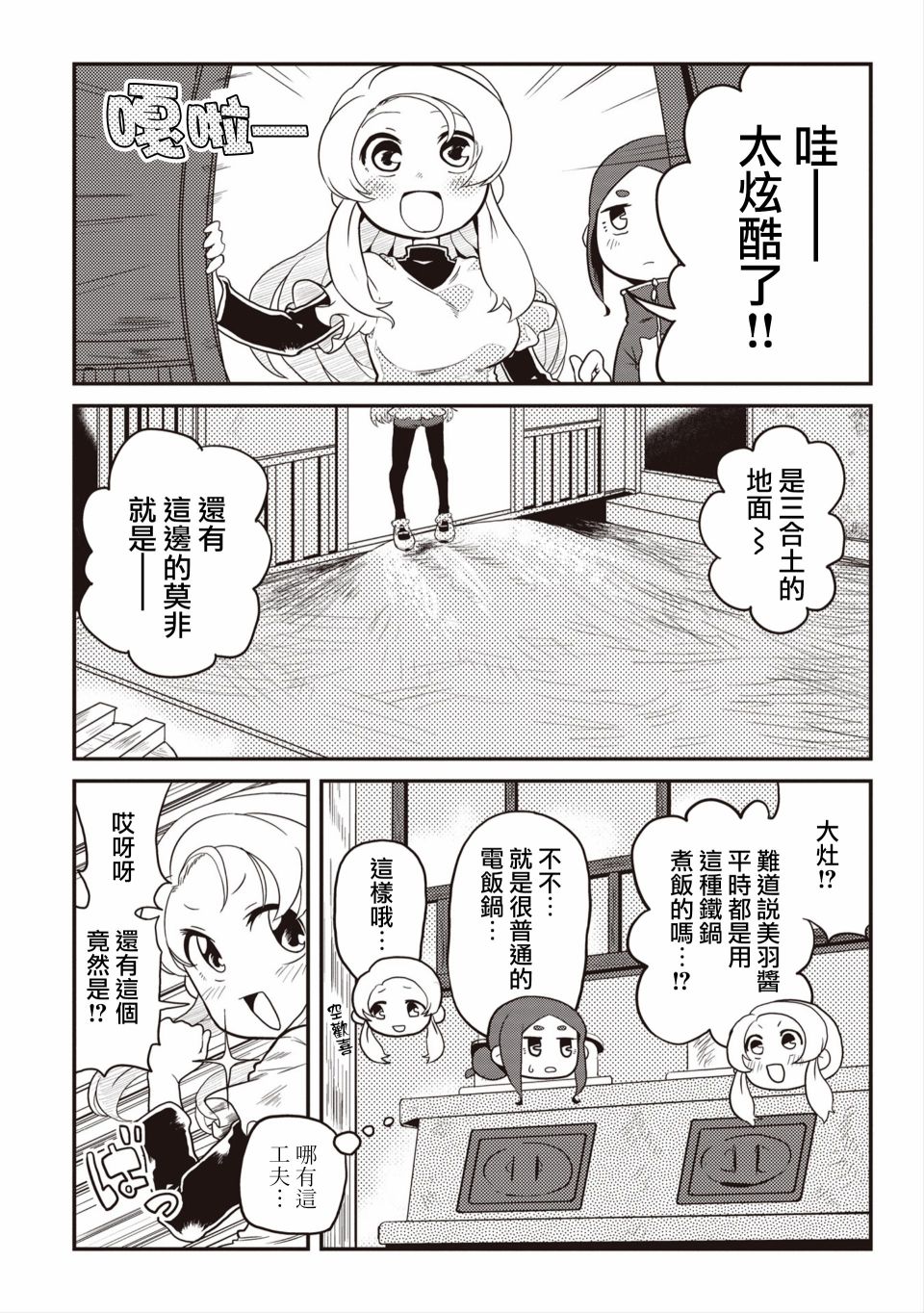 島波輕轉 - 2話 - 2