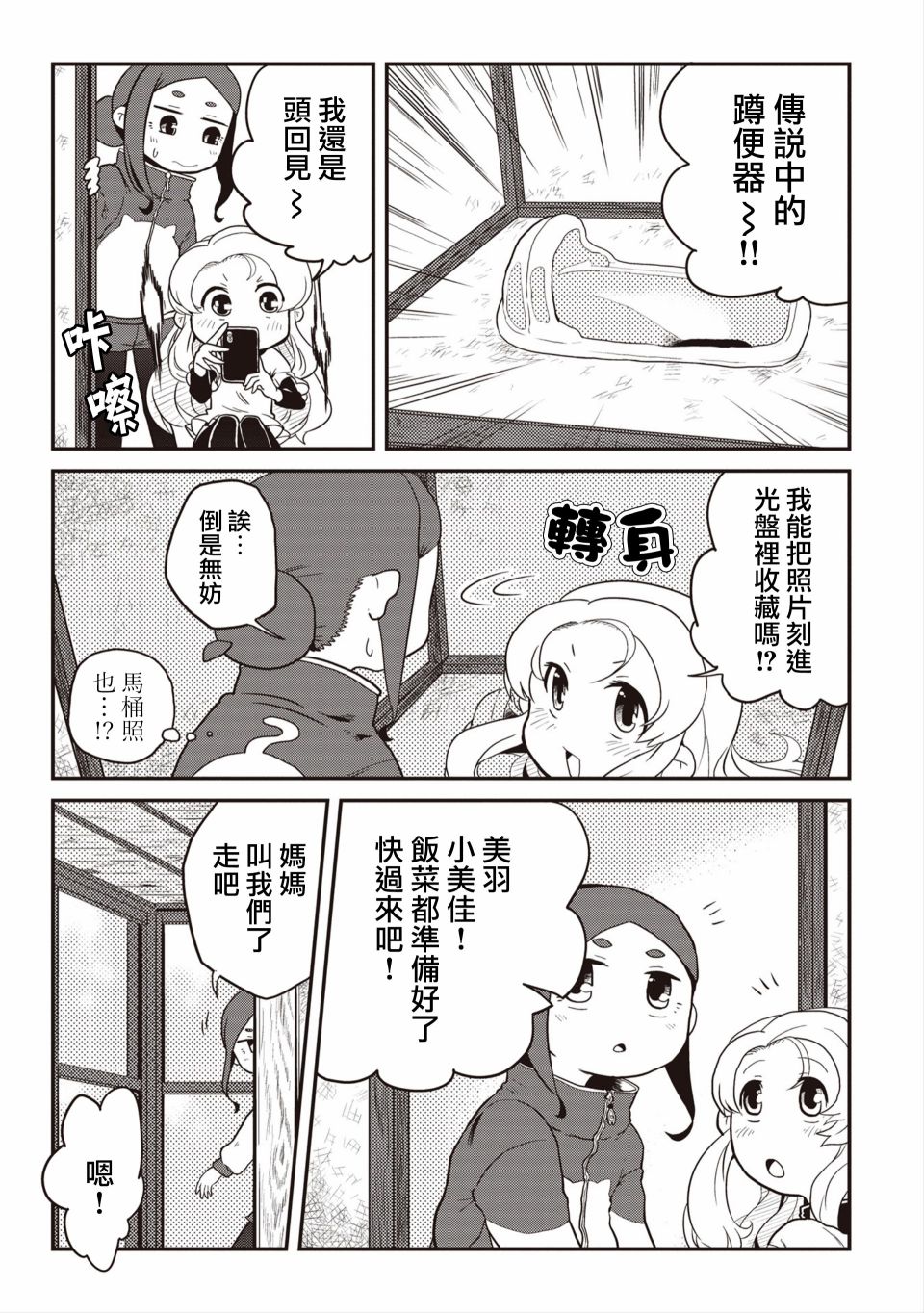 島波輕轉 - 2話 - 3