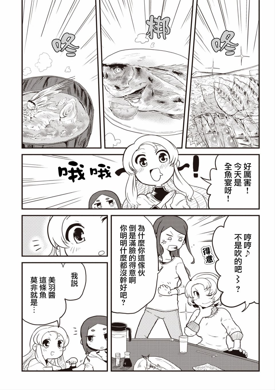 島波輕轉 - 2話 - 4