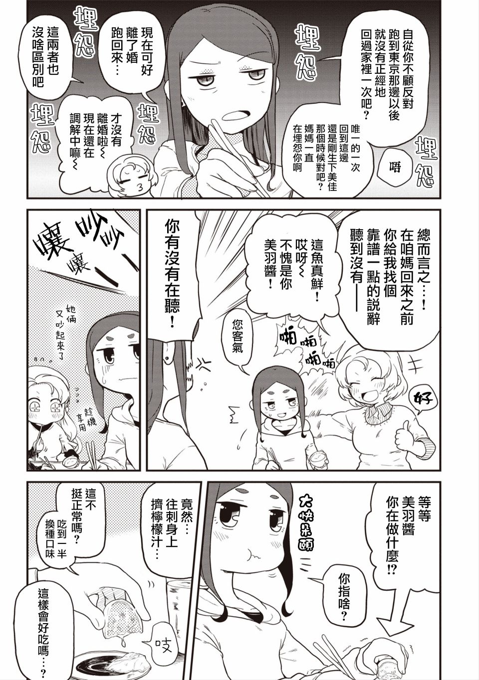 島波輕轉 - 2話 - 3