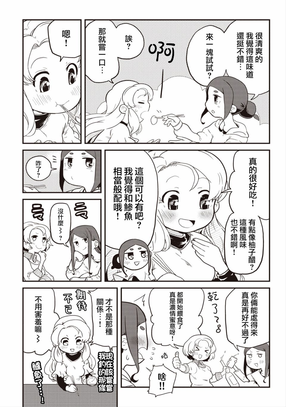 島波輕轉 - 2話 - 4