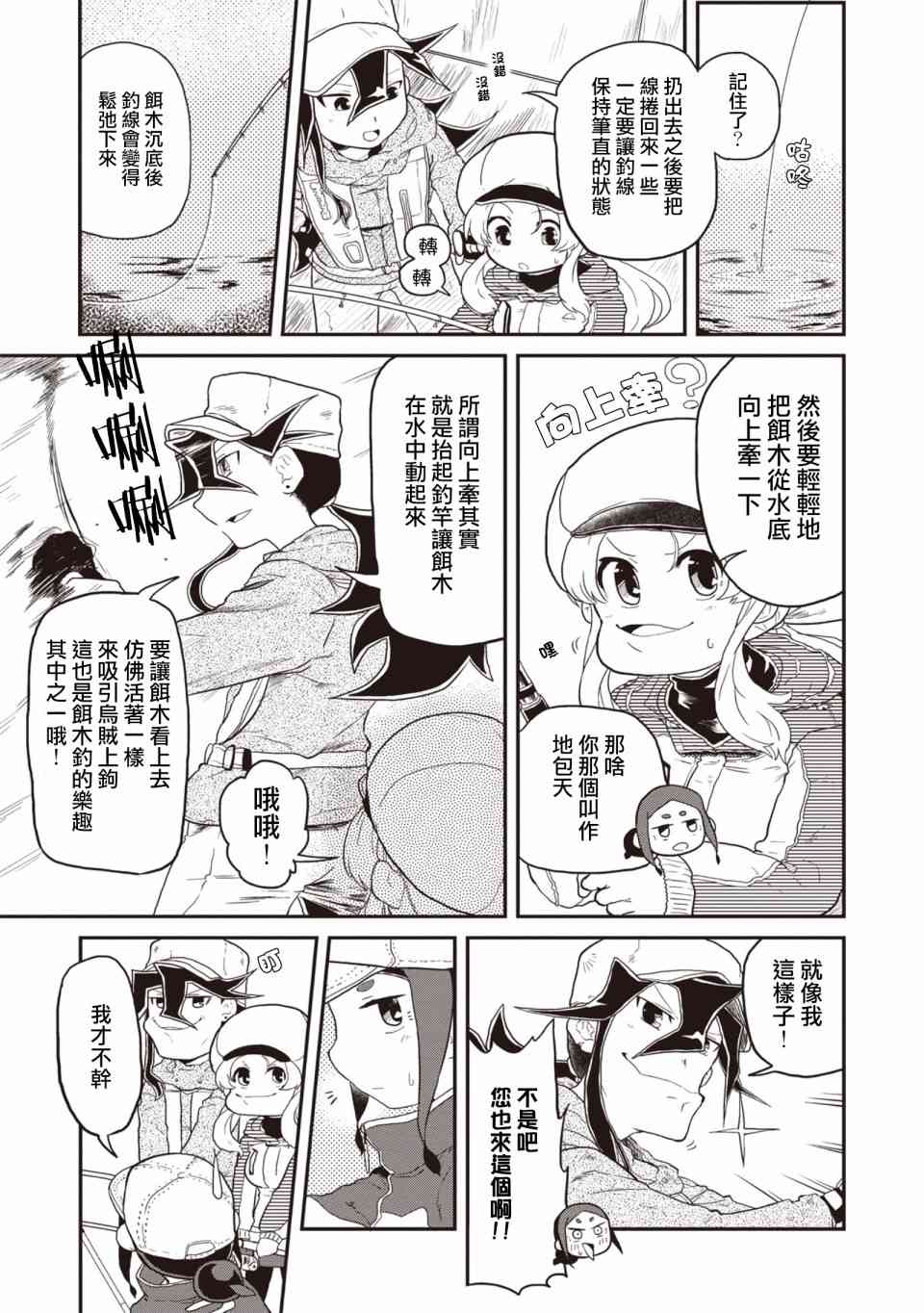 島波輕轉 - 4話 - 3