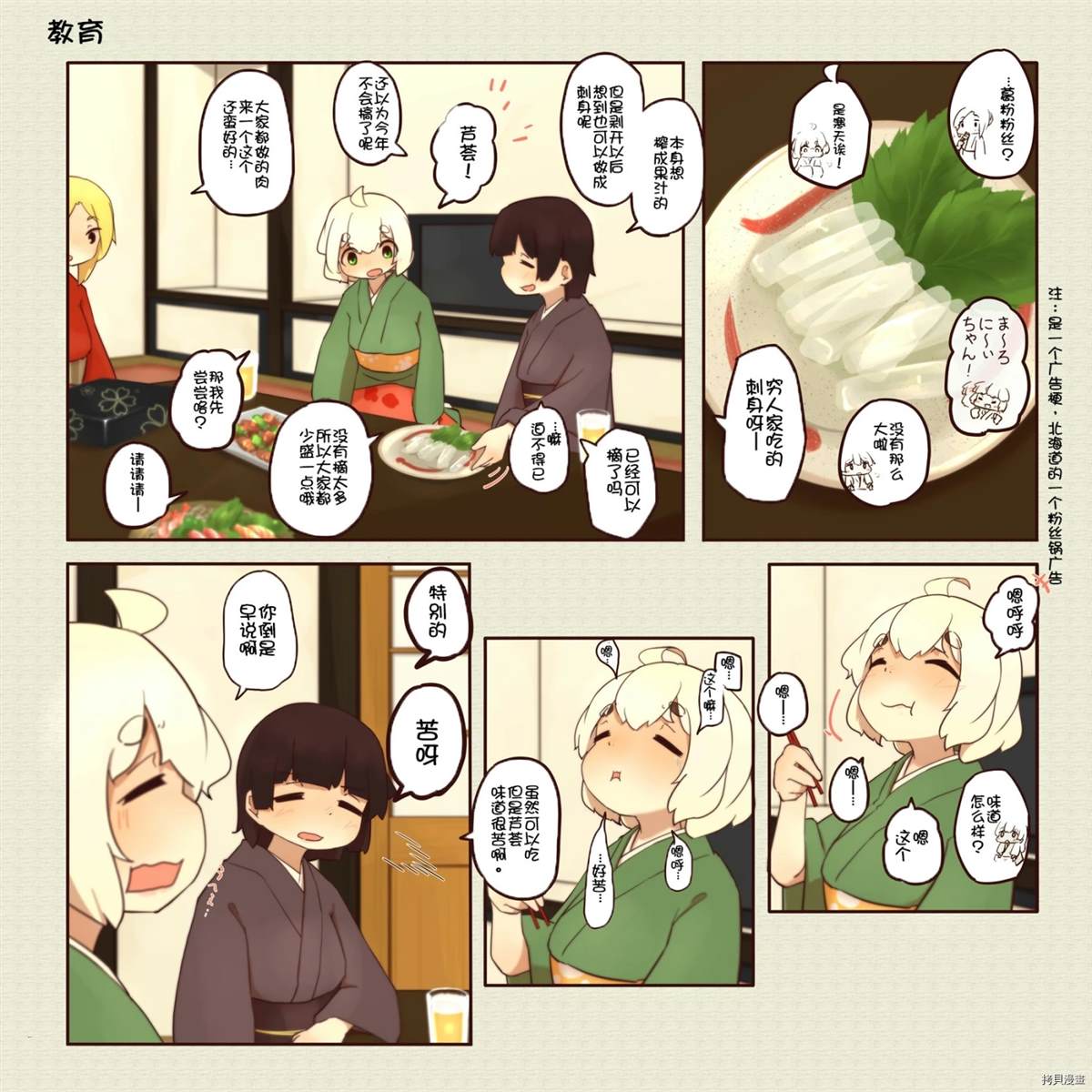 道草屋ばっくやーど數コマ - 第148話 - 1