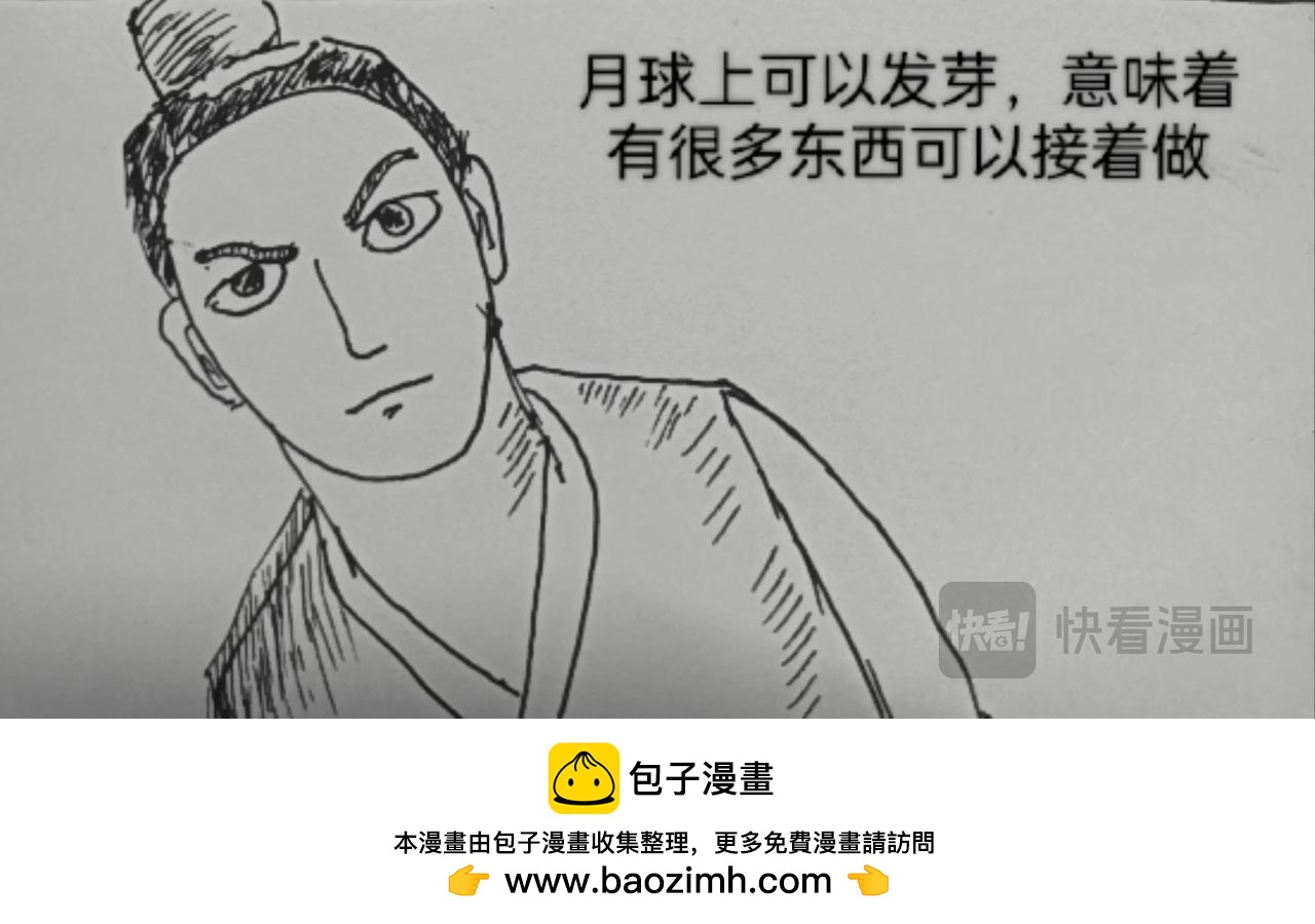 月球种子发芽-第24话