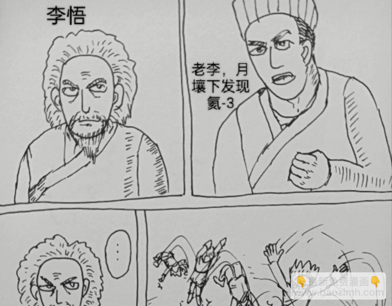 可控核聚变实验-第26话