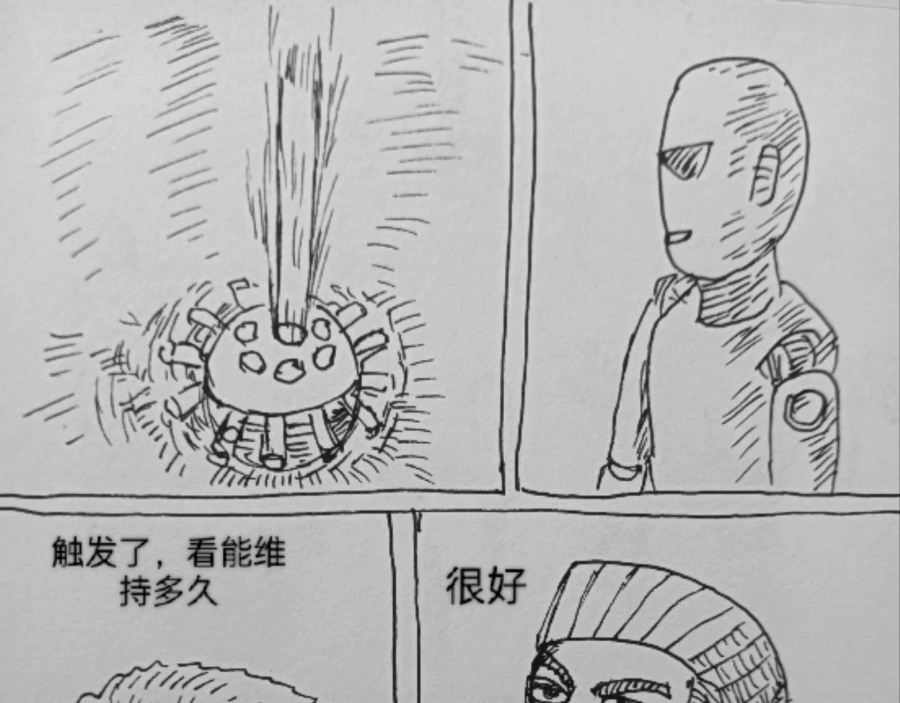 可控核聚变实验-第26话