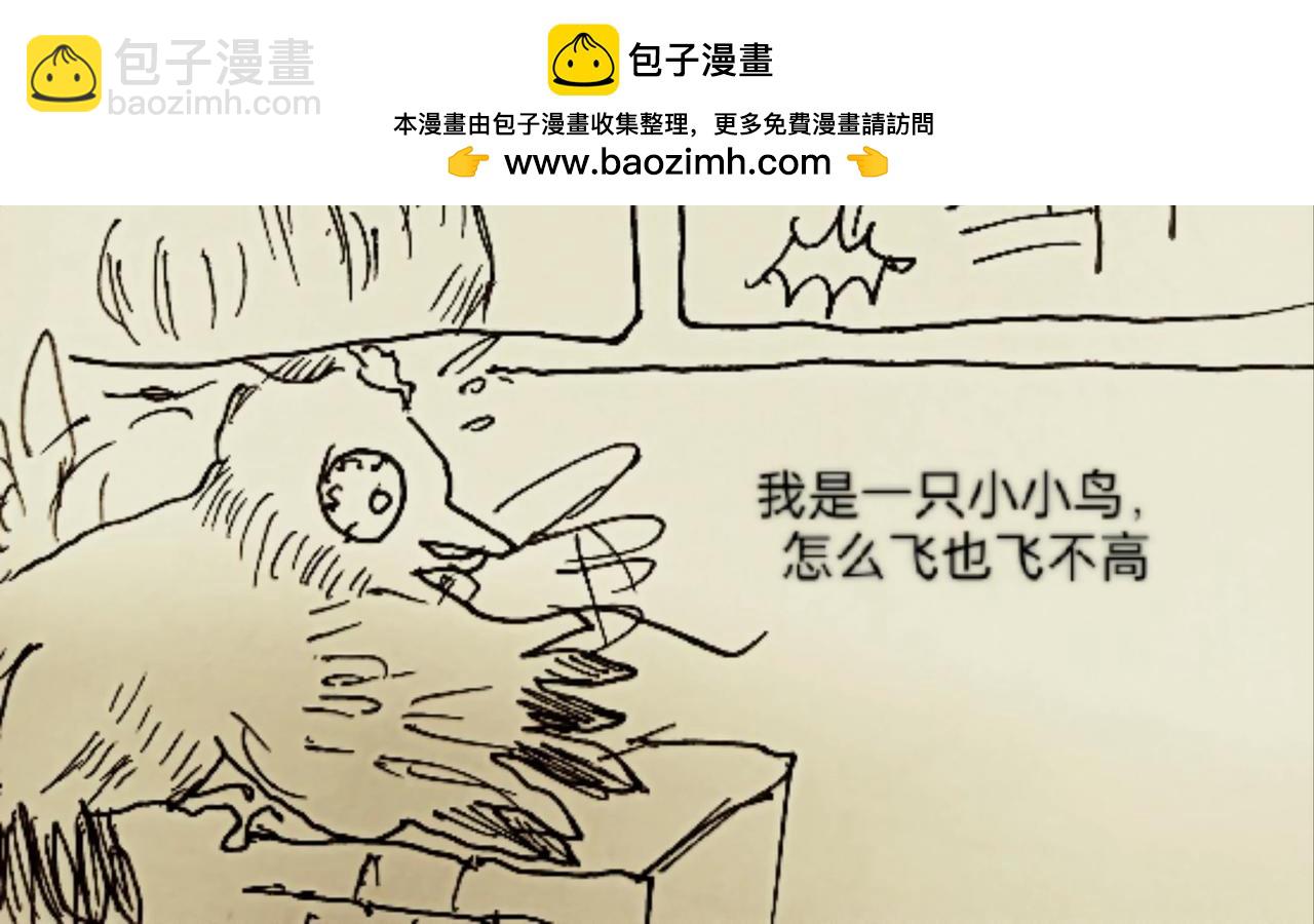 我是一只小小鸟-第8话