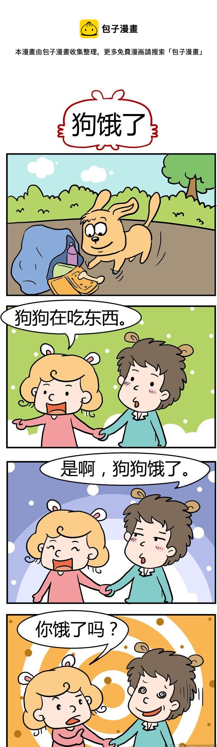 22.狗饿了-第22话
