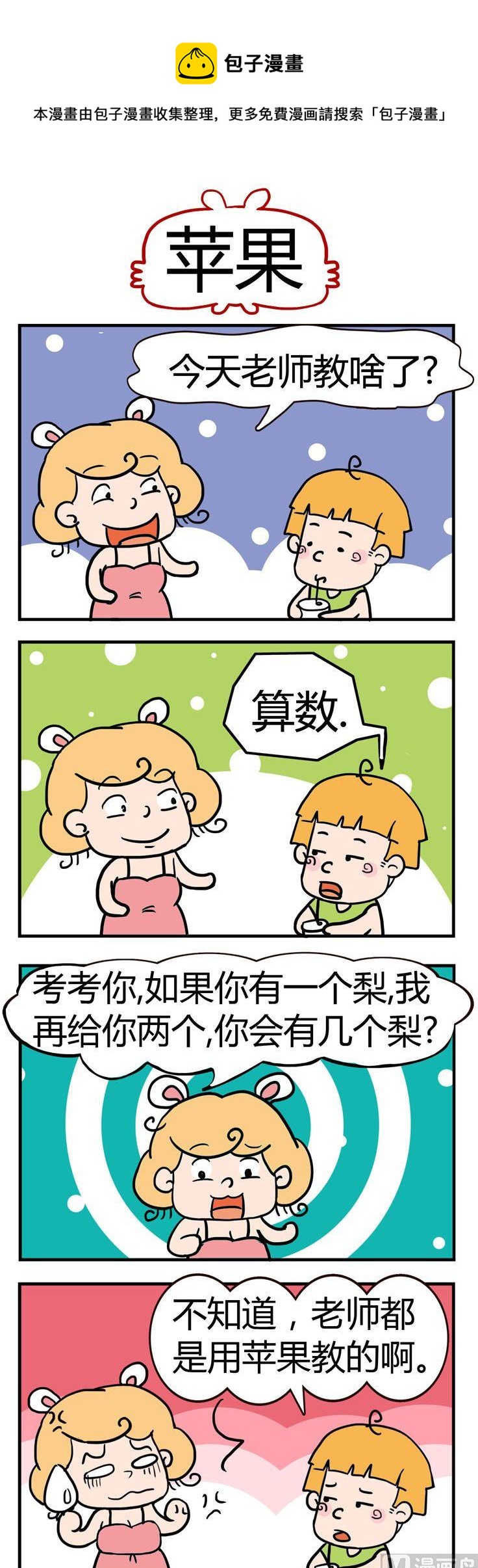 26.苹果-第26话