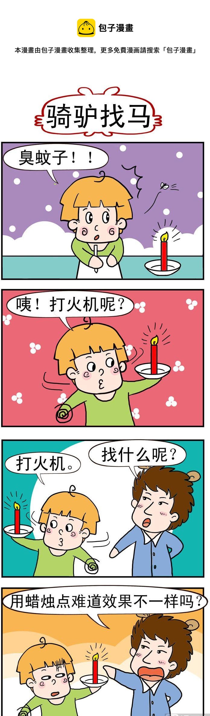 28.骑驴找马-第28话