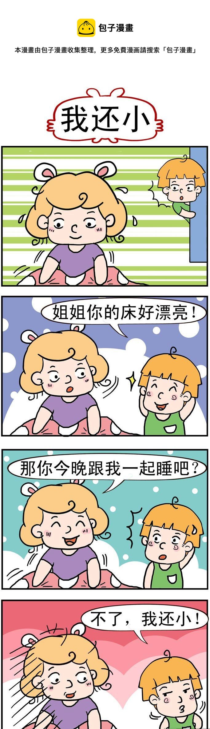 58.我还小-第58话