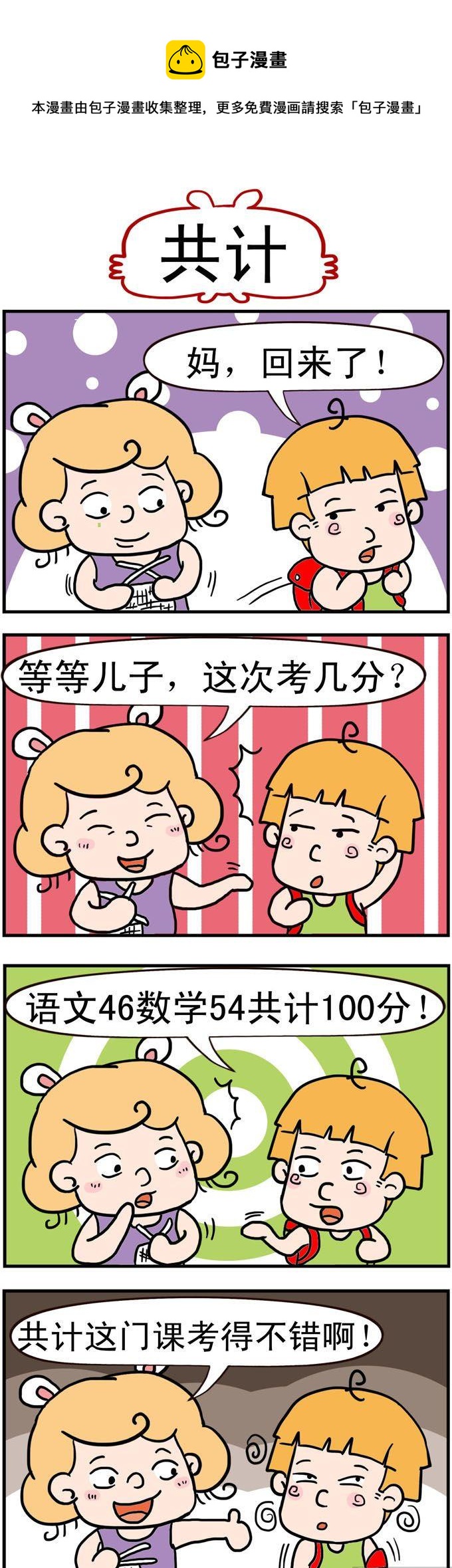 90.共计0