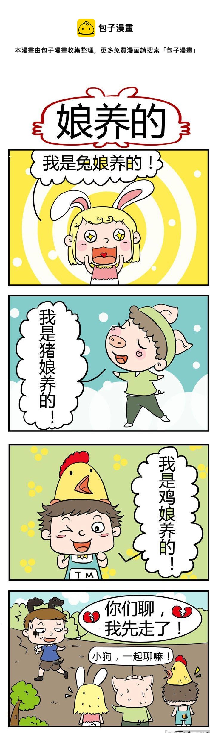 10.娘养的-第10话