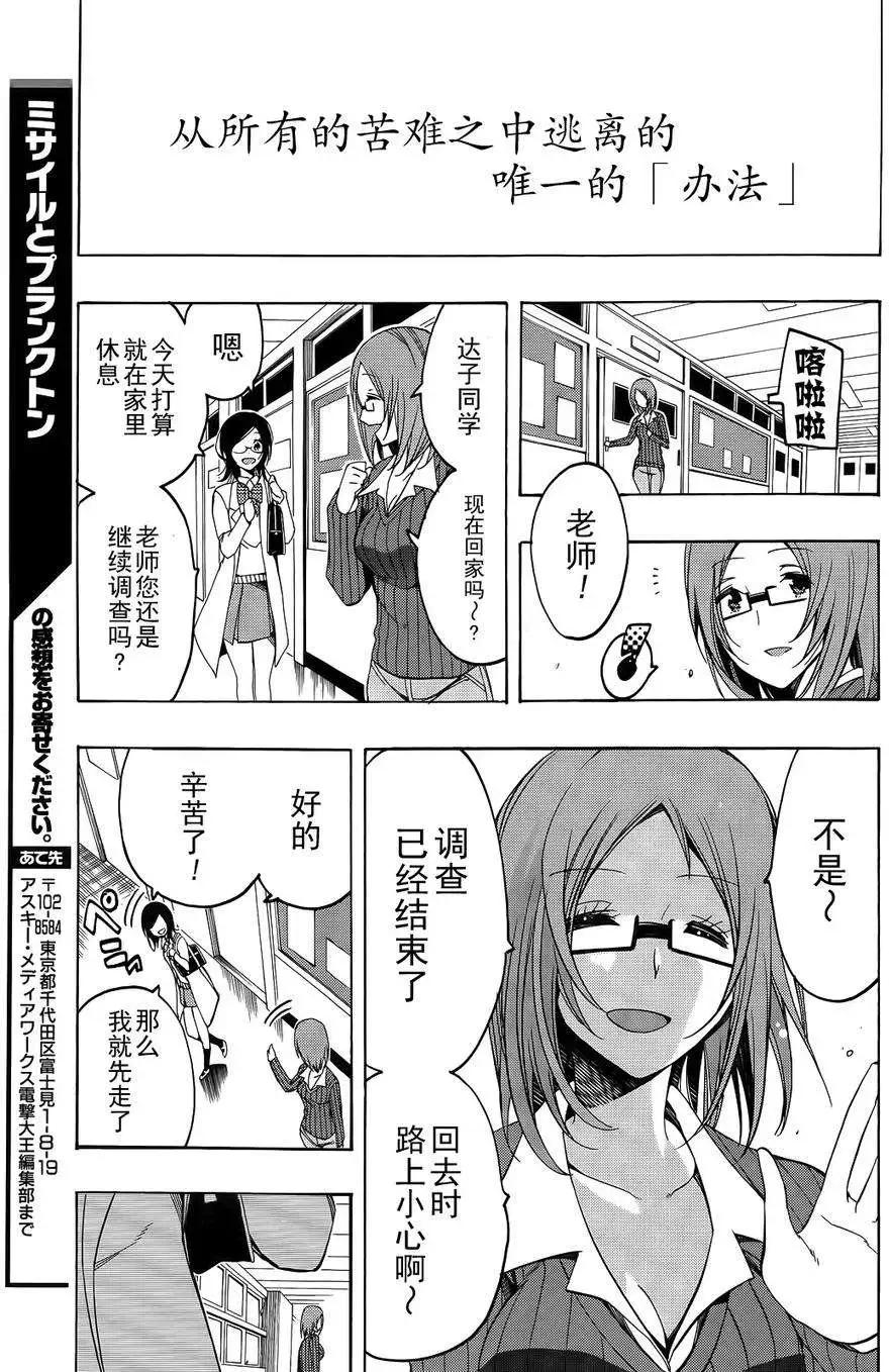 導彈與浮游生物 - 新連載10回 - 5