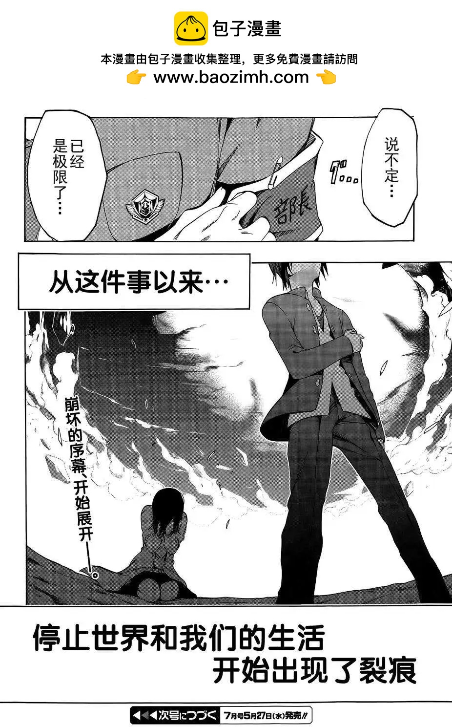 導彈與浮游生物 - 新連載10回 - 4