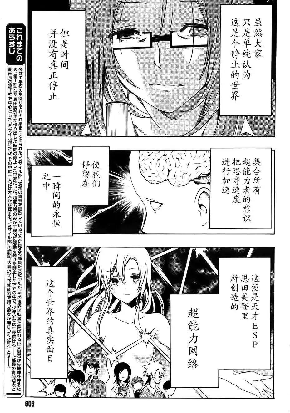 導彈與浮游生物 - 新連載10回 - 3