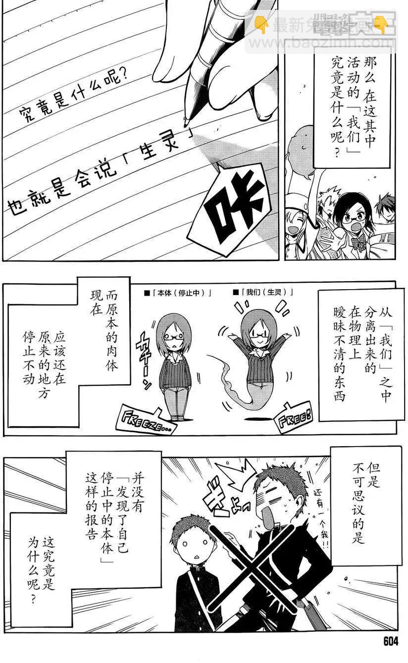 導彈與浮游生物 - 新連載10回 - 4