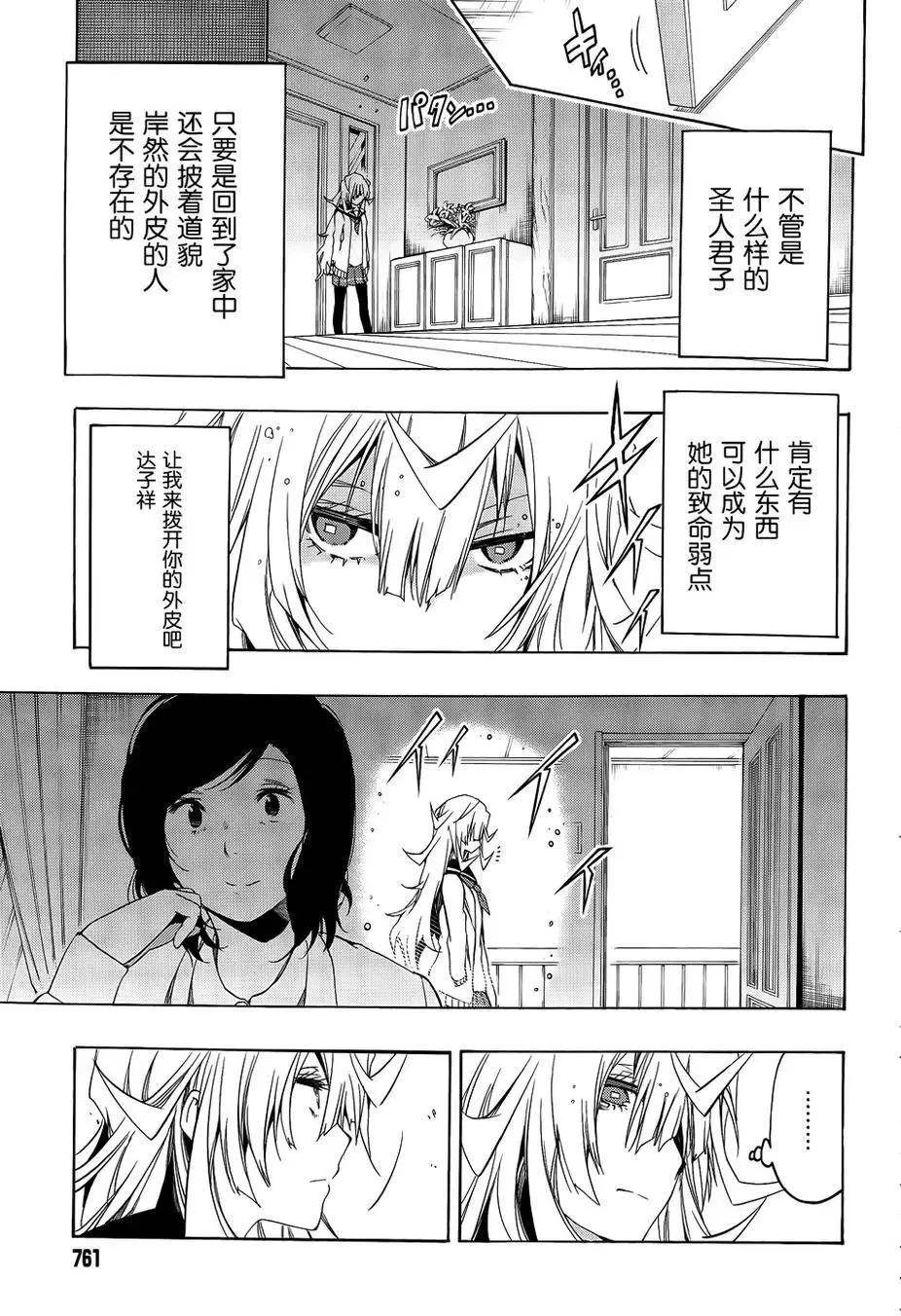 導彈與浮游生物 - 新連載12回 - 4
