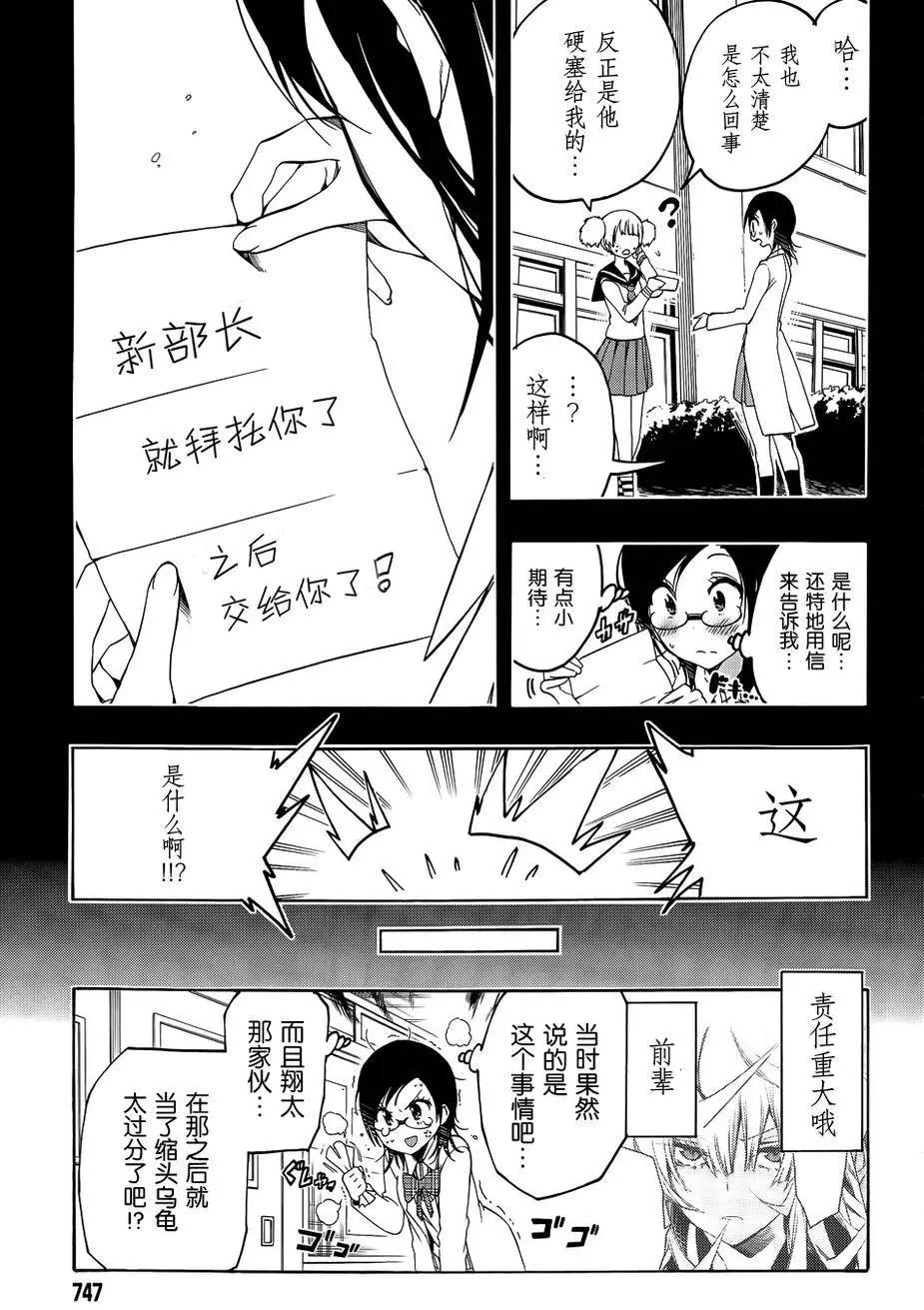 導彈與浮游生物 - 新連載12回 - 3