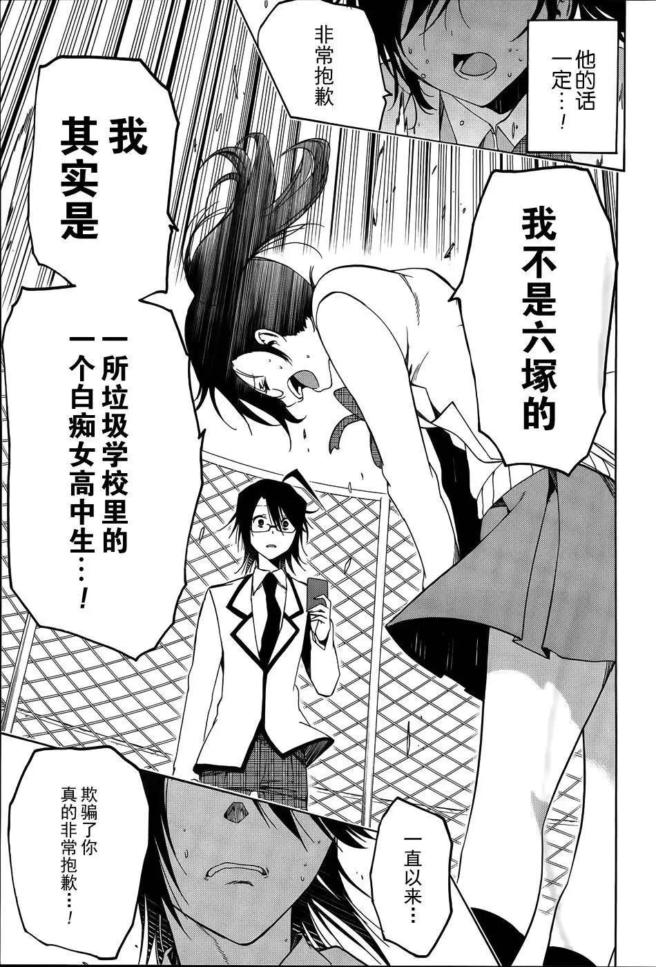 導彈與浮游生物 - 新連載14回 - 4
