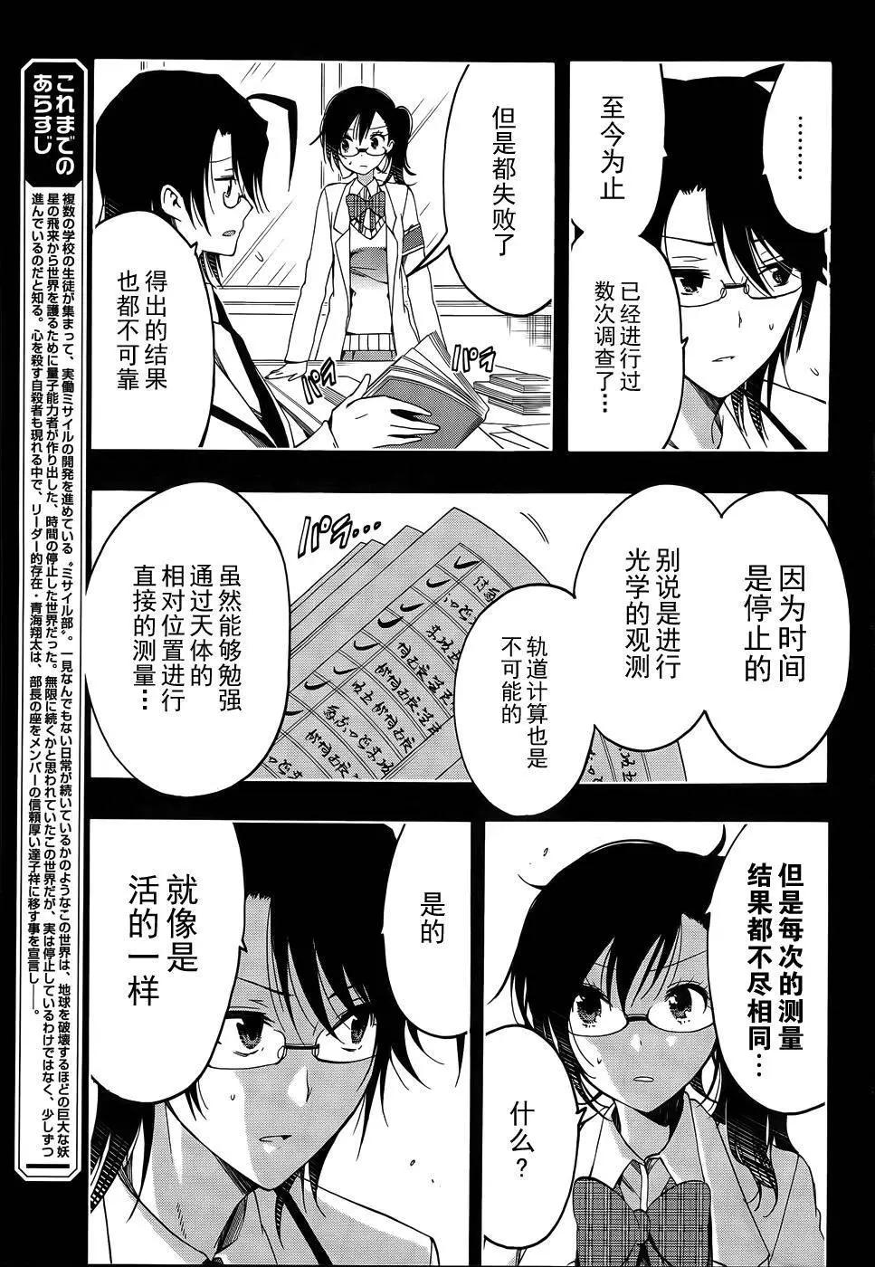 導彈與浮游生物 - 新連載14回 - 3
