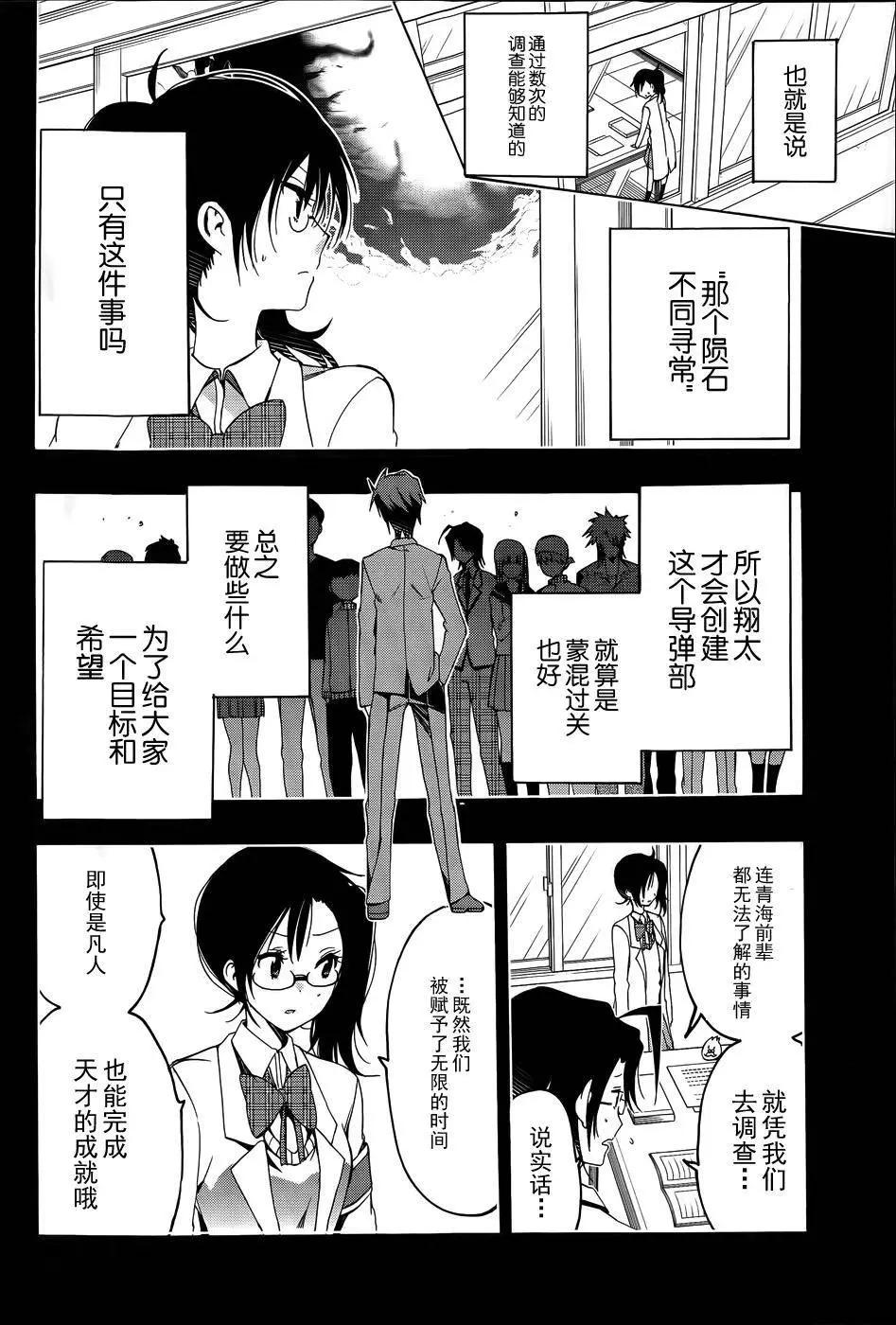 導彈與浮游生物 - 新連載14回 - 4